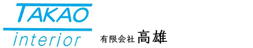 有限会社 高雄